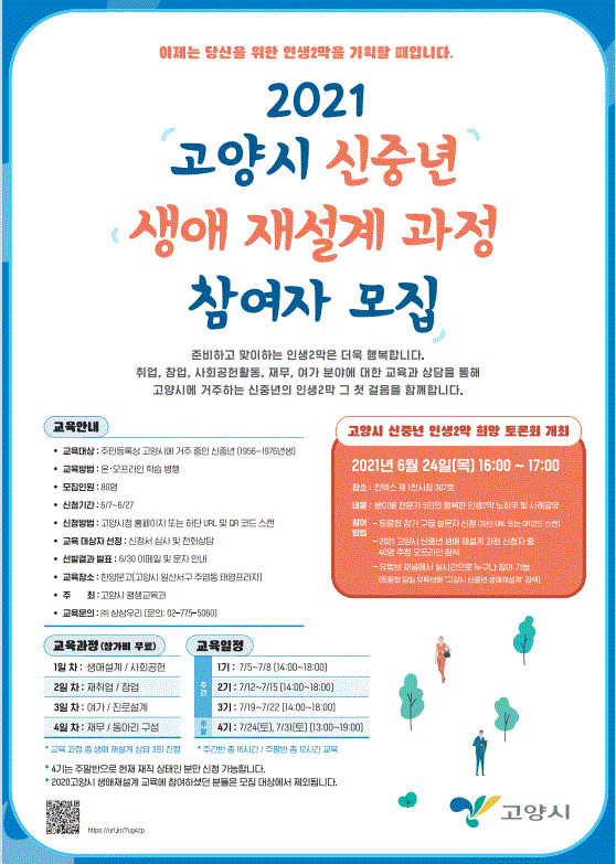 고양시 신중년 생애 재설계 과정 참여자 모집.GIF