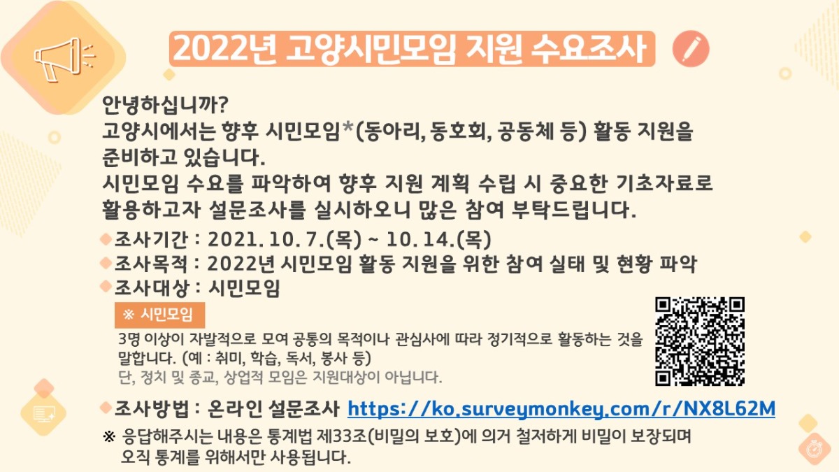설문지 참여 안내(SNS용).jpg