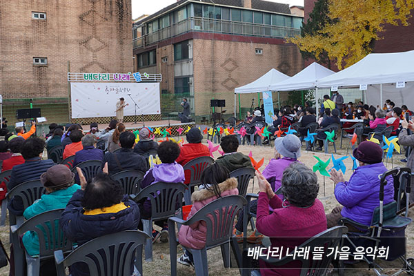 배다리 나래 뜰 가을 음악회