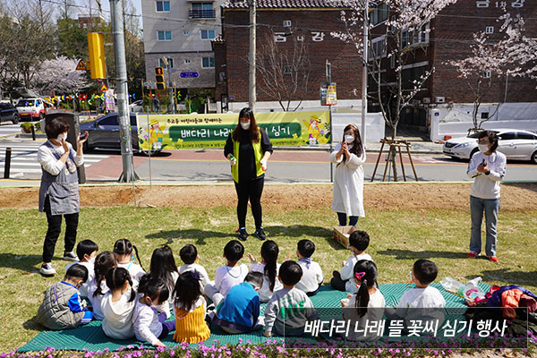 배다리 나래 뜰 꽃씨 심기 행사