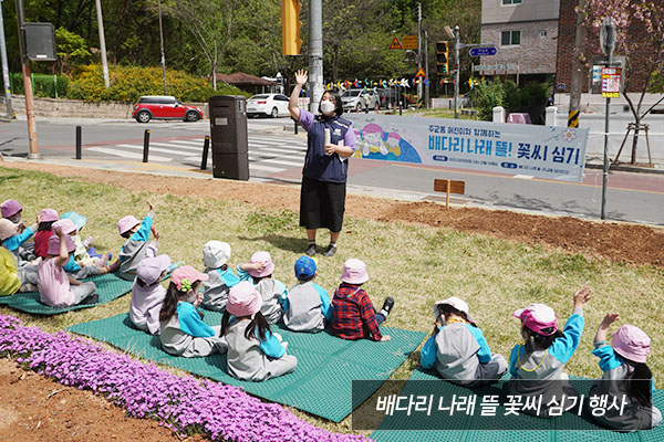 배다리 나래 뜰 꽃씨 심기 행사