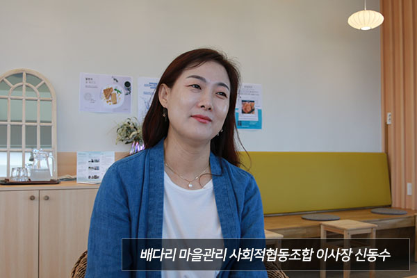 배다리 마을관리 사회적협동조합 이사장 신동수