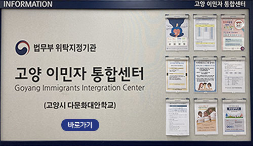 고양이민자통합센터 안내
