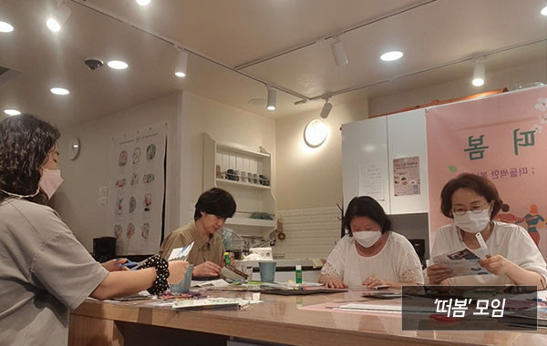 떠봄 모임