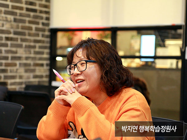박지연 행복학습정원사