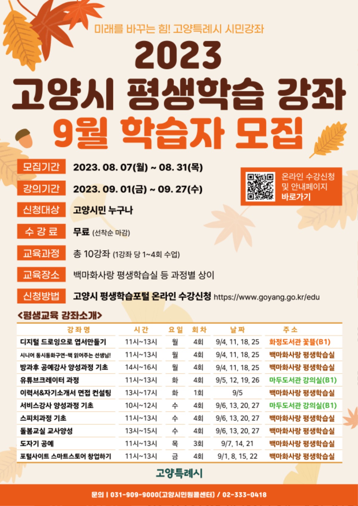 평생학습 시민강좌_전단.jpg
