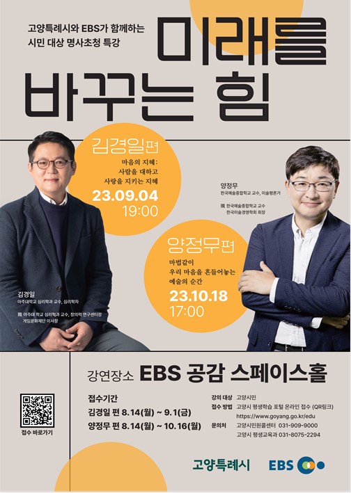 명사초청 특별강연 포스터.jpg